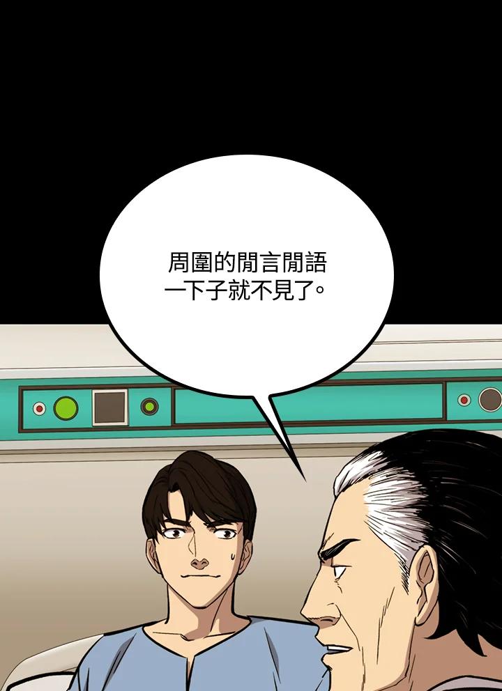 《上任首日黑暗降临》第29话 第28页