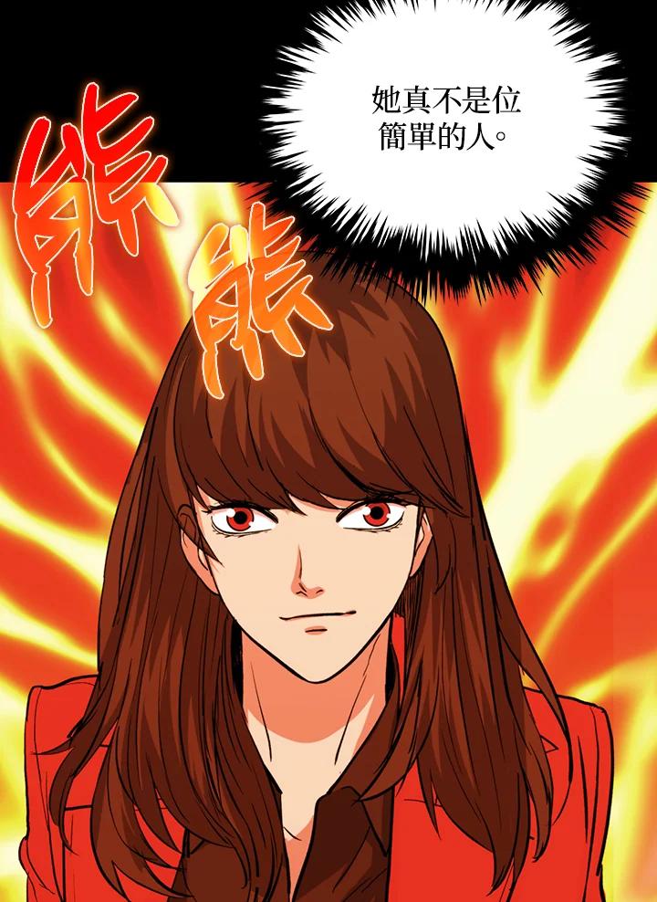 《上任首日黑暗降临》第29话 第120页