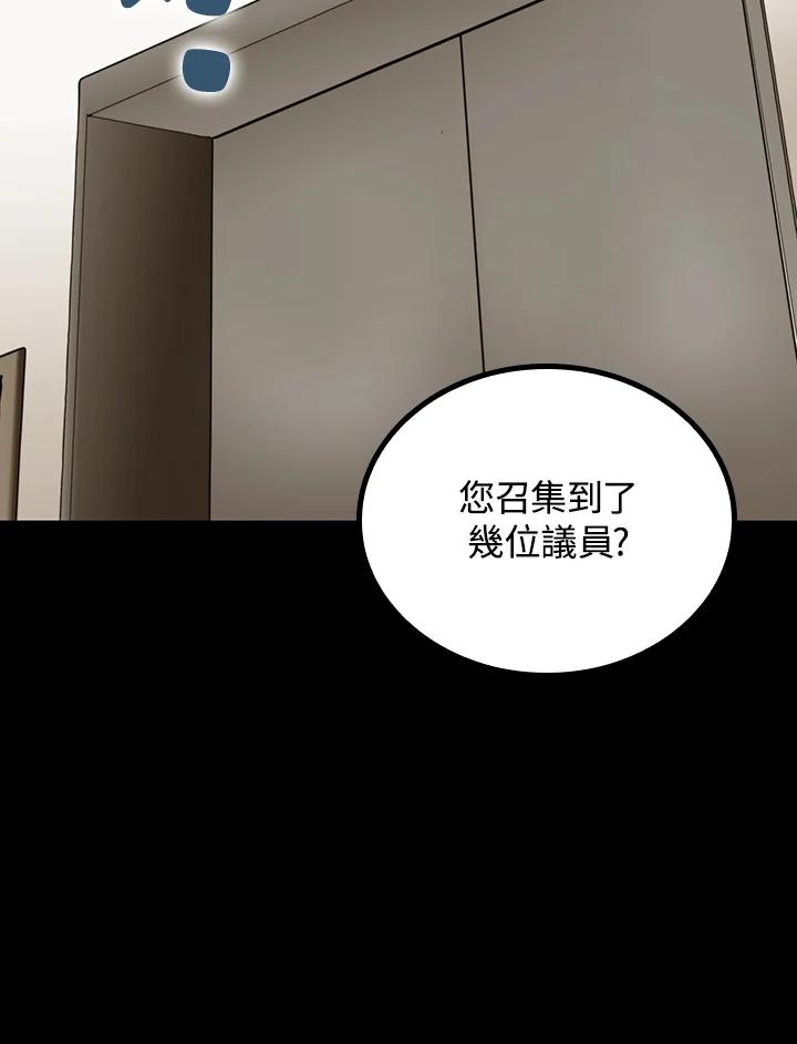 《上任首日黑暗降临》第29话 第148页