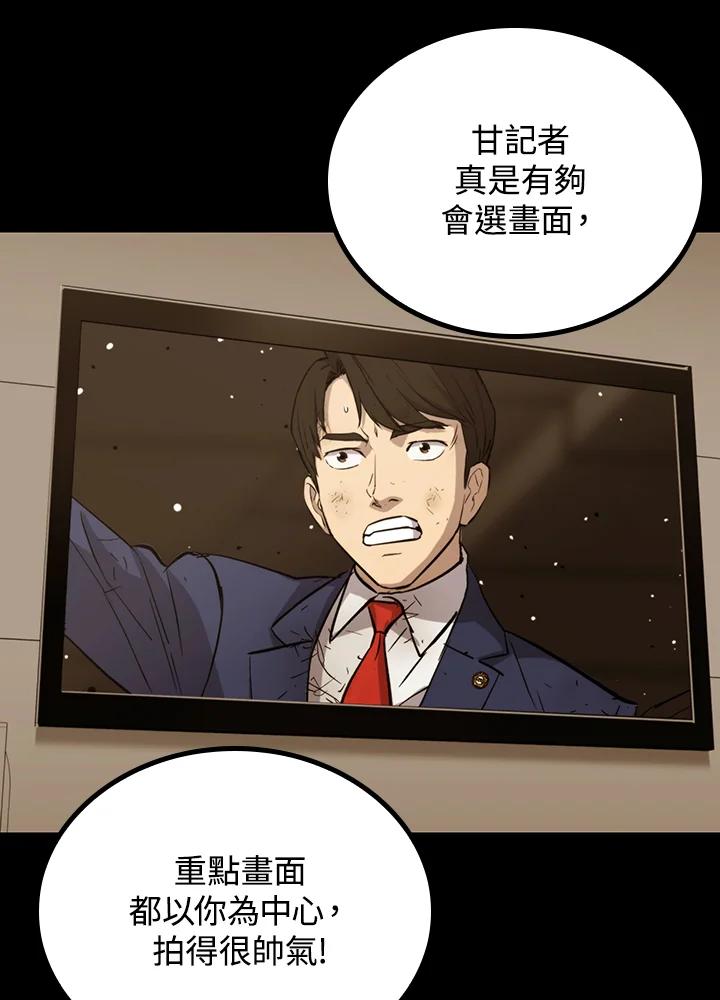 《上任首日黑暗降临》第29话 第12页