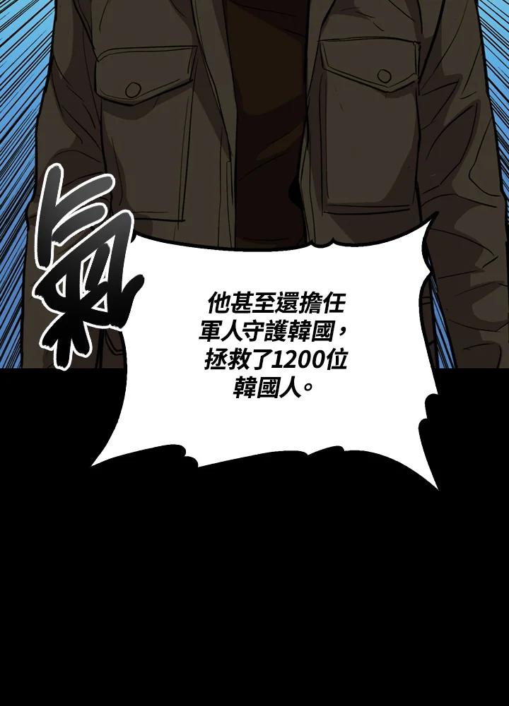 《上任首日黑暗降临》第29话 第134页