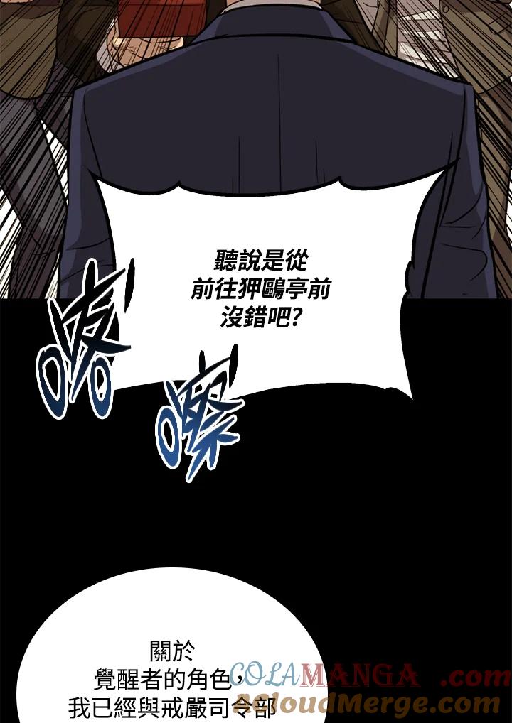 《上任首日黑暗降临》第29话 第125页