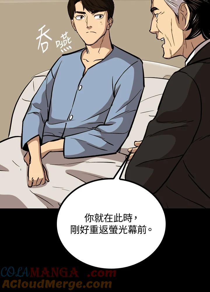 《上任首日黑暗降临》第29话 第25页