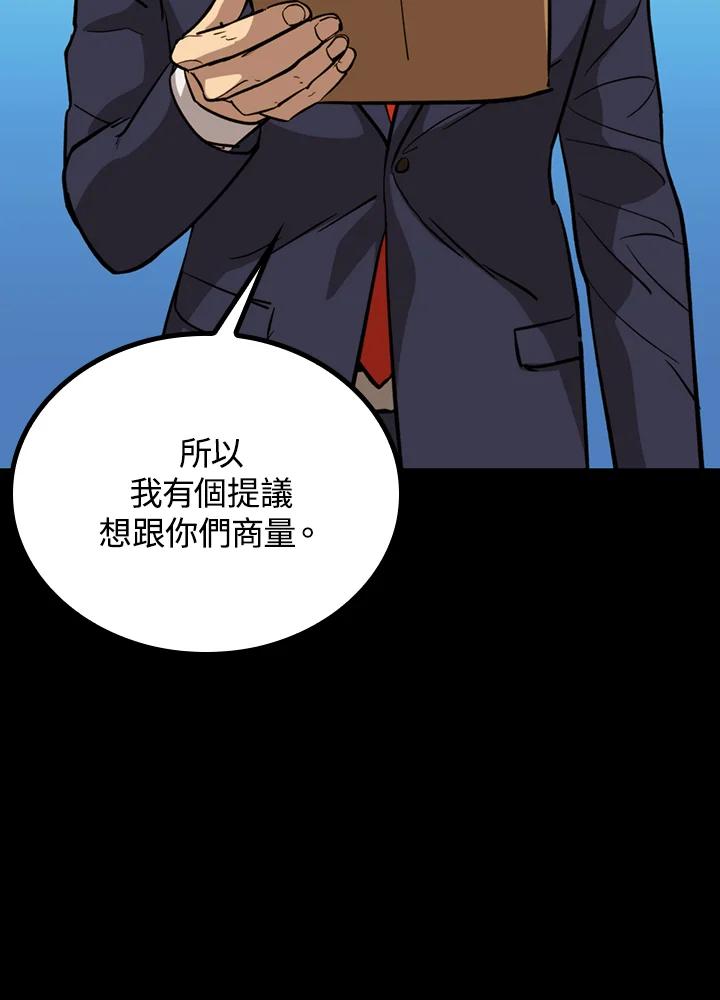 《上任首日黑暗降临》第29话 第59页