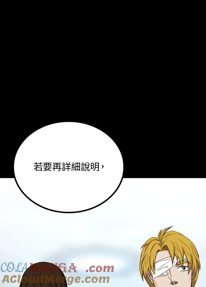 《上任首日黑暗降临》第29话 第65页