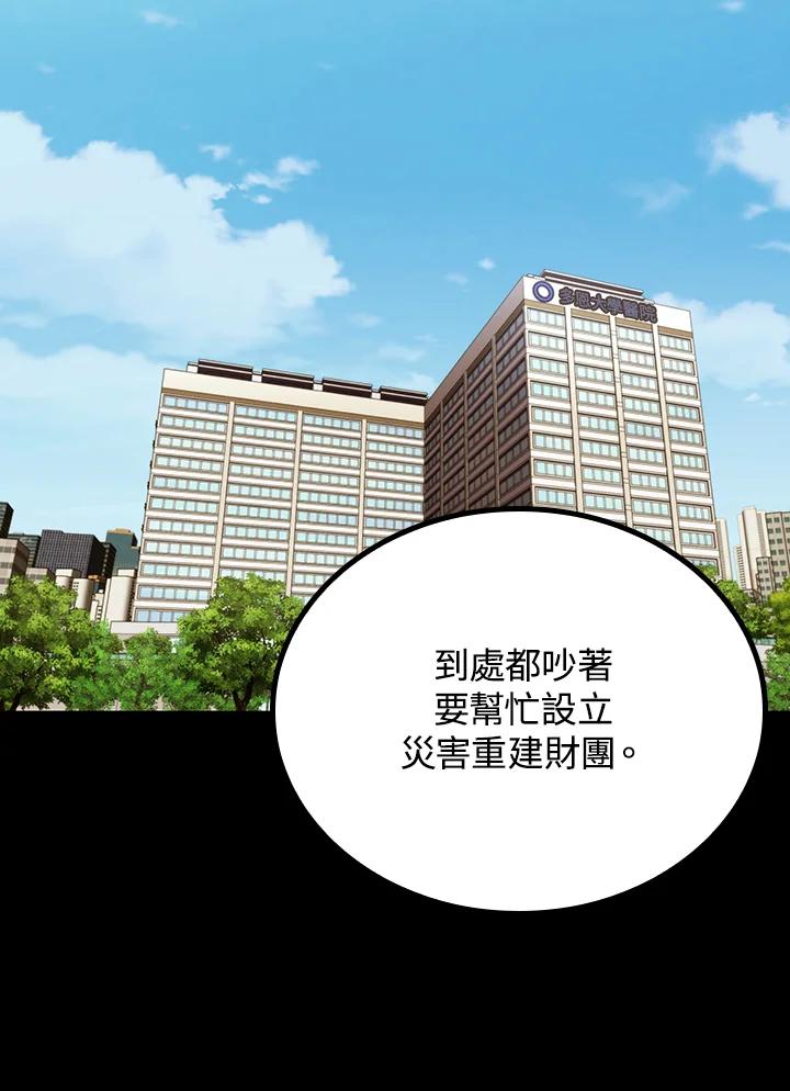 《上任首日黑暗降临》第29话 第39页