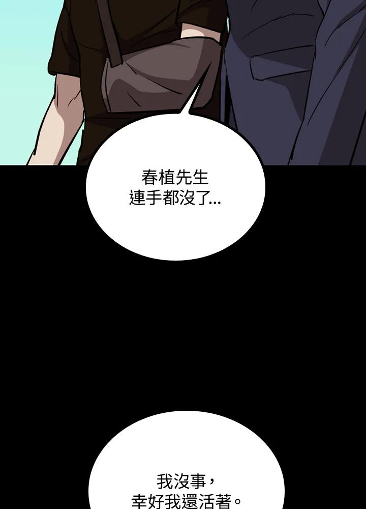 《上任首日黑暗降临》第29话 第54页