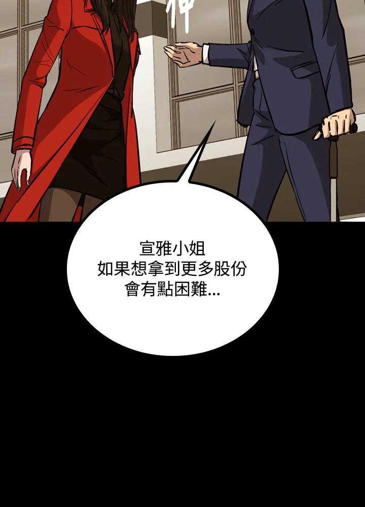 《上任首日黑暗降临》第29话 第111页