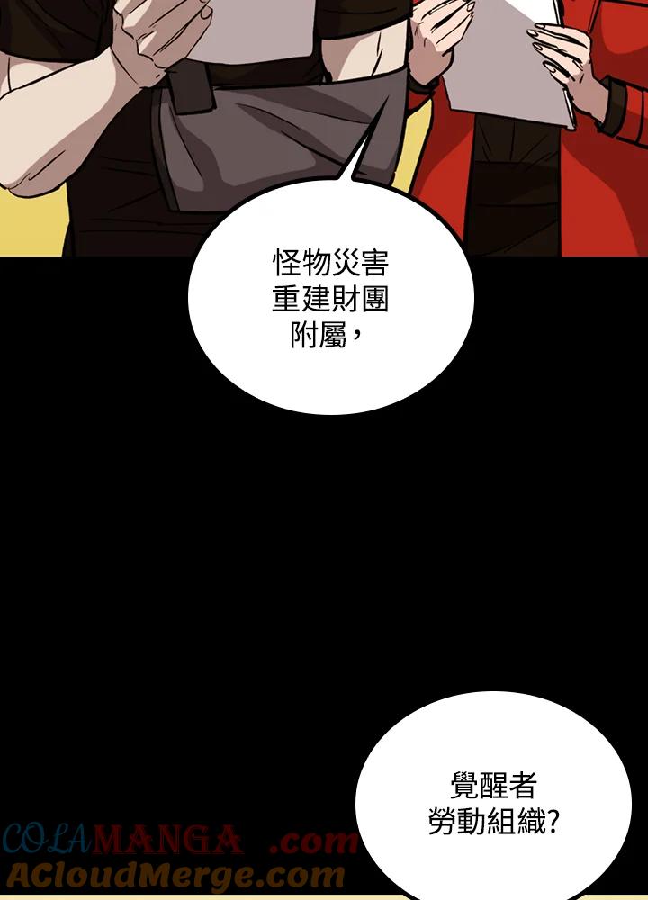 《上任首日黑暗降临》第29话 第61页