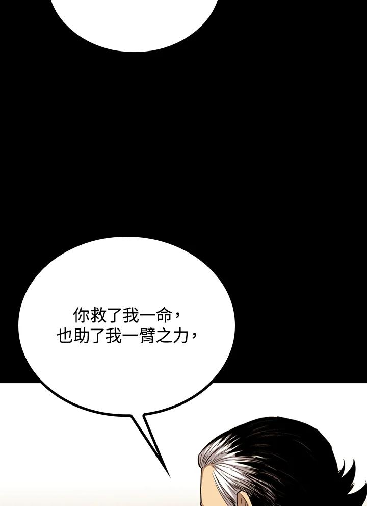 《上任首日黑暗降临》第29话 第31页