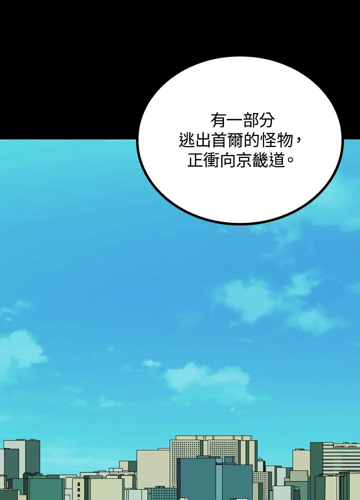 《上任首日黑暗降临》第29话 第67页