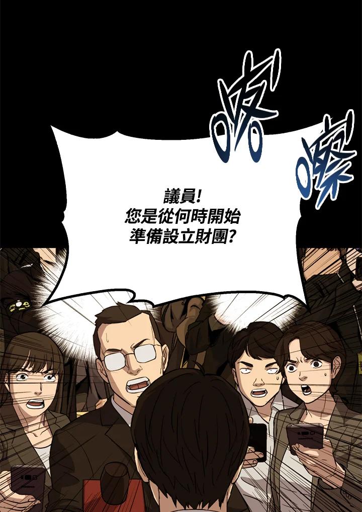 《上任首日黑暗降临》第29话 第124页
