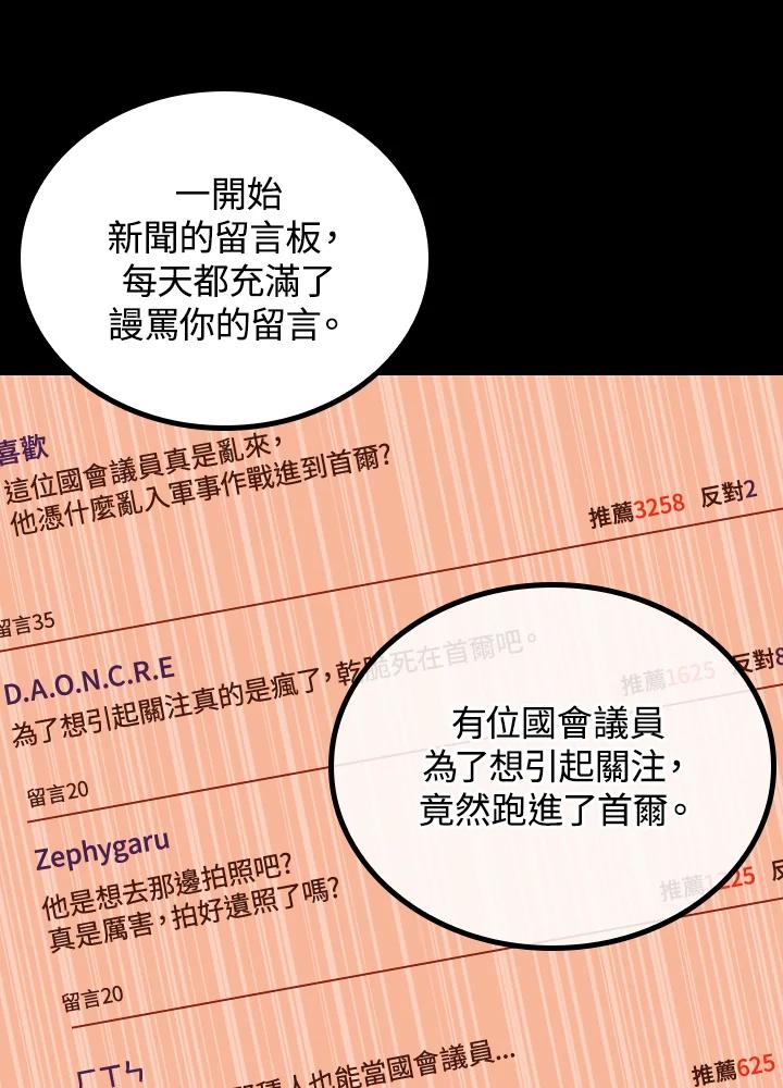 《上任首日黑暗降临》第29话 第19页