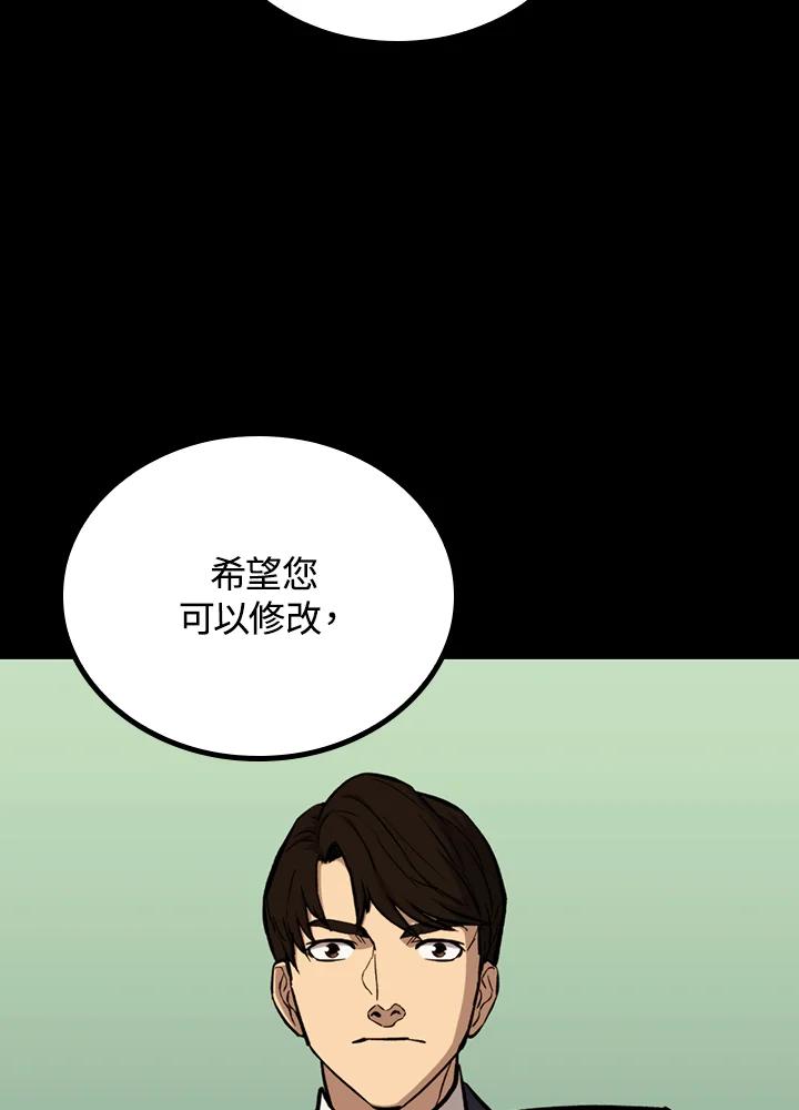 《上任首日黑暗降临》第29话 第108页