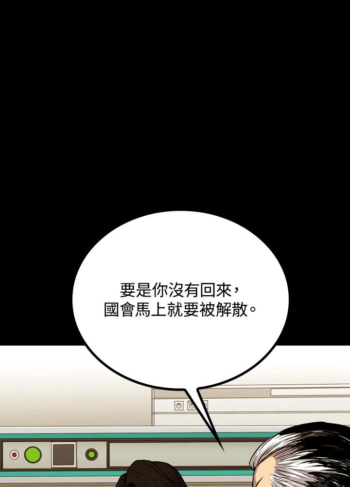 《上任首日黑暗降临》第29话 第24页