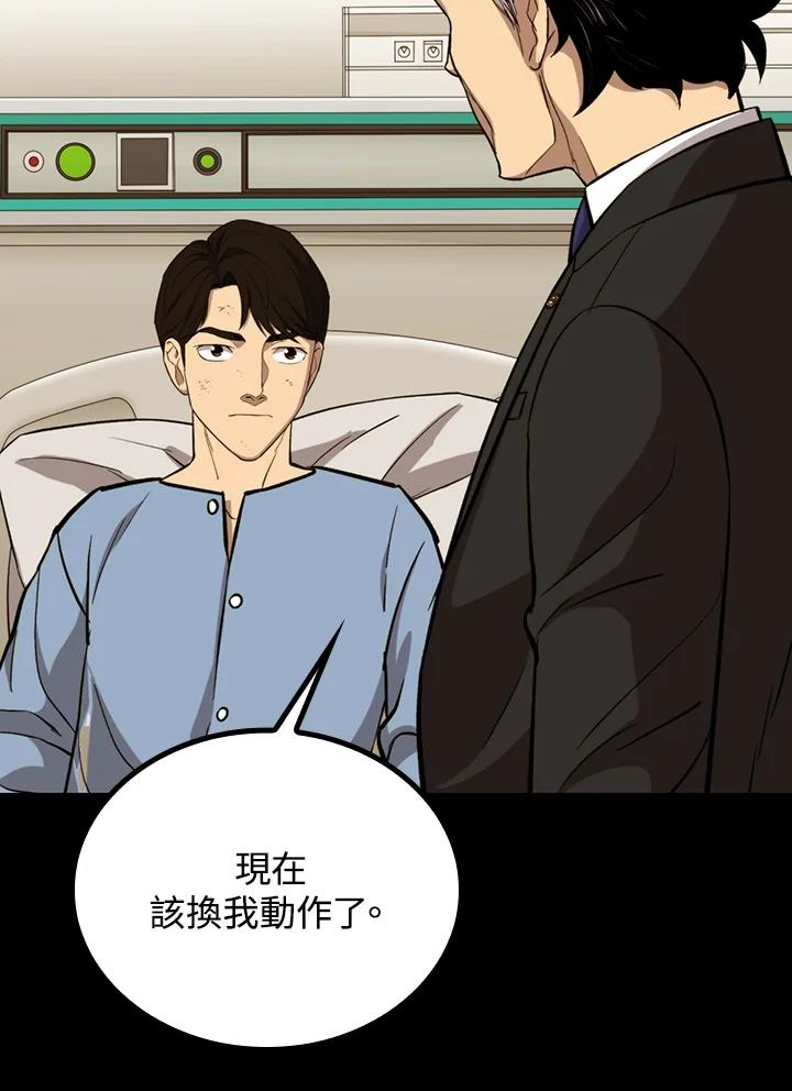 《上任首日黑暗降临》第29话 第32页