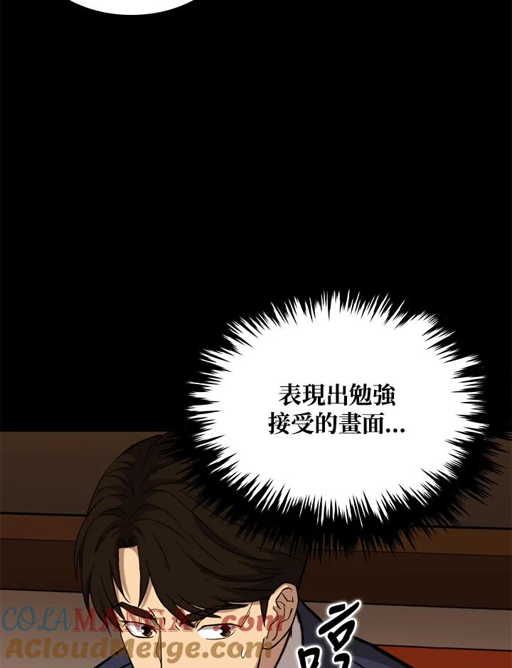 《上任首日黑暗降临》第30话 第53页