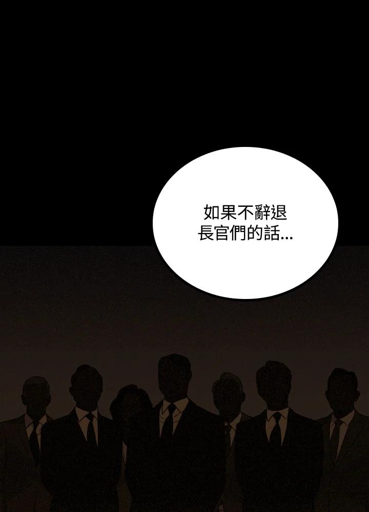 《上任首日黑暗降临》第30话 第111页