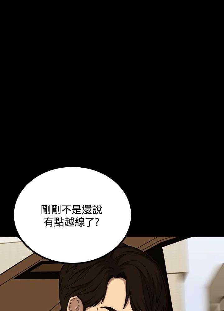 《上任首日黑暗降临》第30话 第71页