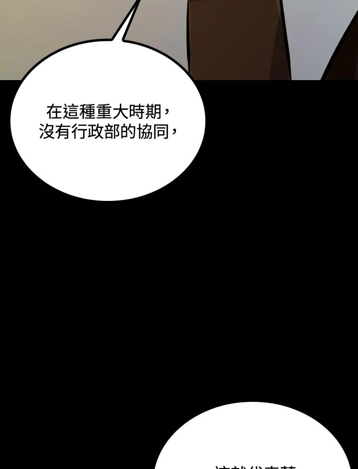 《上任首日黑暗降临》第30话 第39页