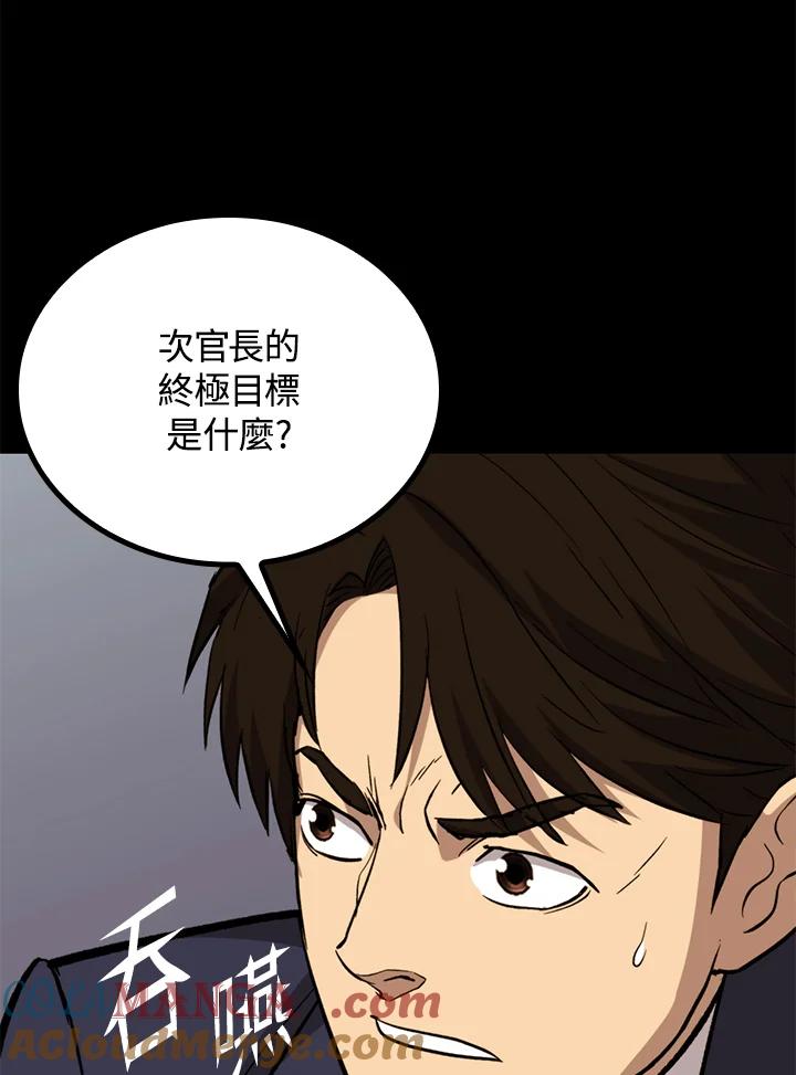 《上任首日黑暗降临》第30话 第125页