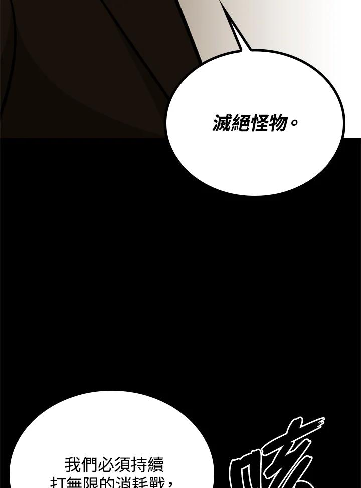 《上任首日黑暗降临》第30话 第128页