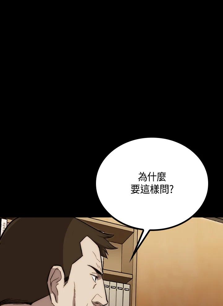 《上任首日黑暗降临》第30话 第100页