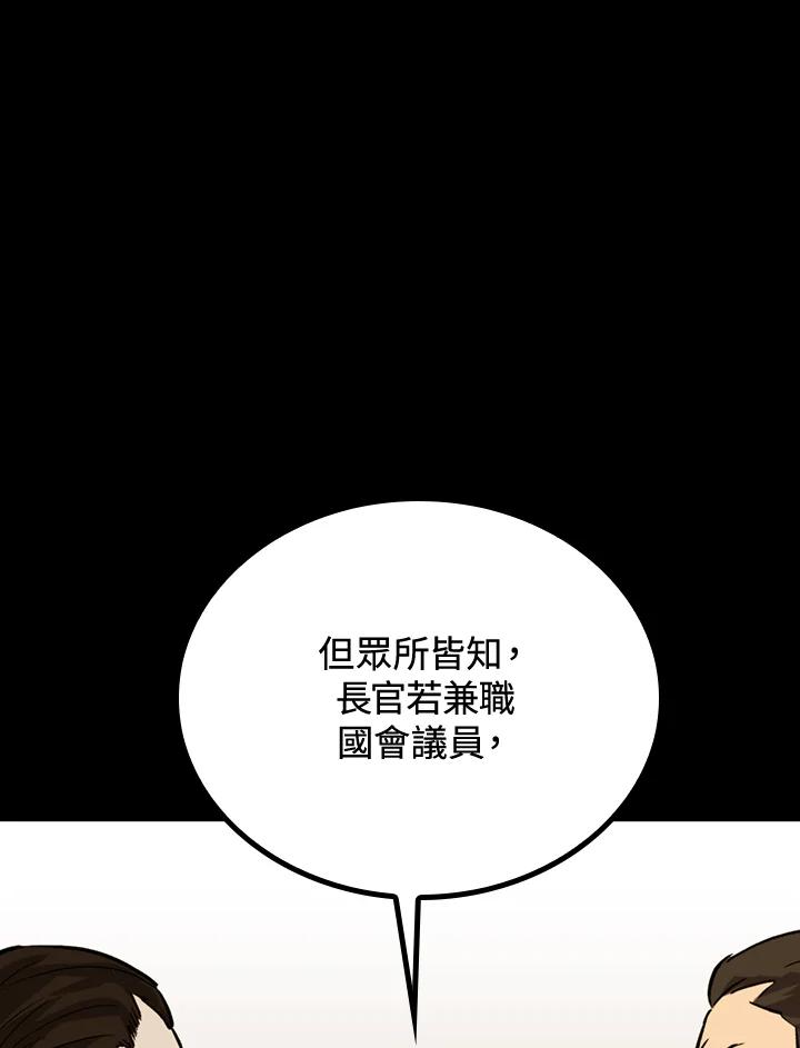 《上任首日黑暗降临》第30话 第42页