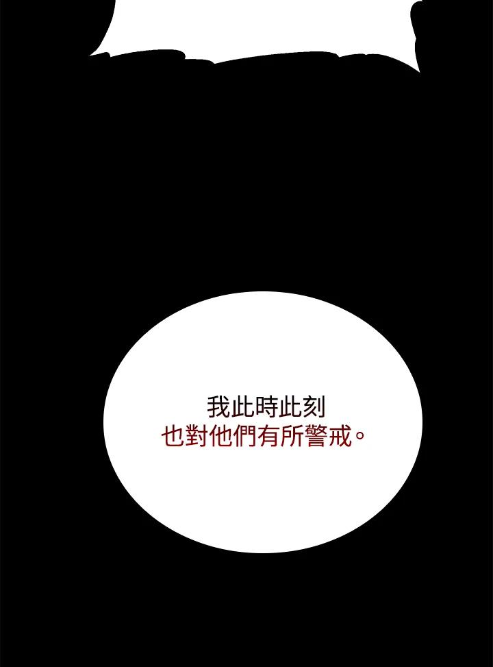 《上任首日黑暗降临》第30话 第124页