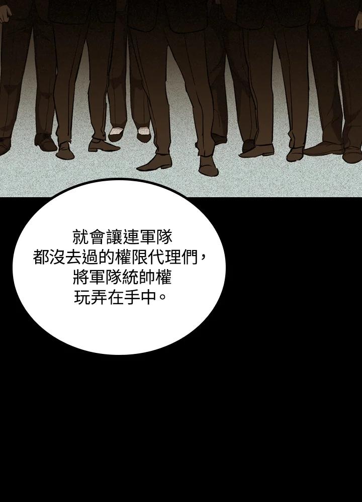 《上任首日黑暗降临》第30话 第112页