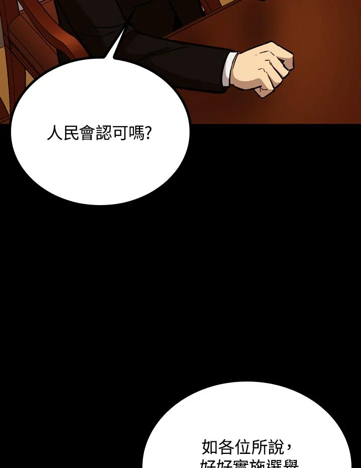 《上任首日黑暗降临》第30话 第30页