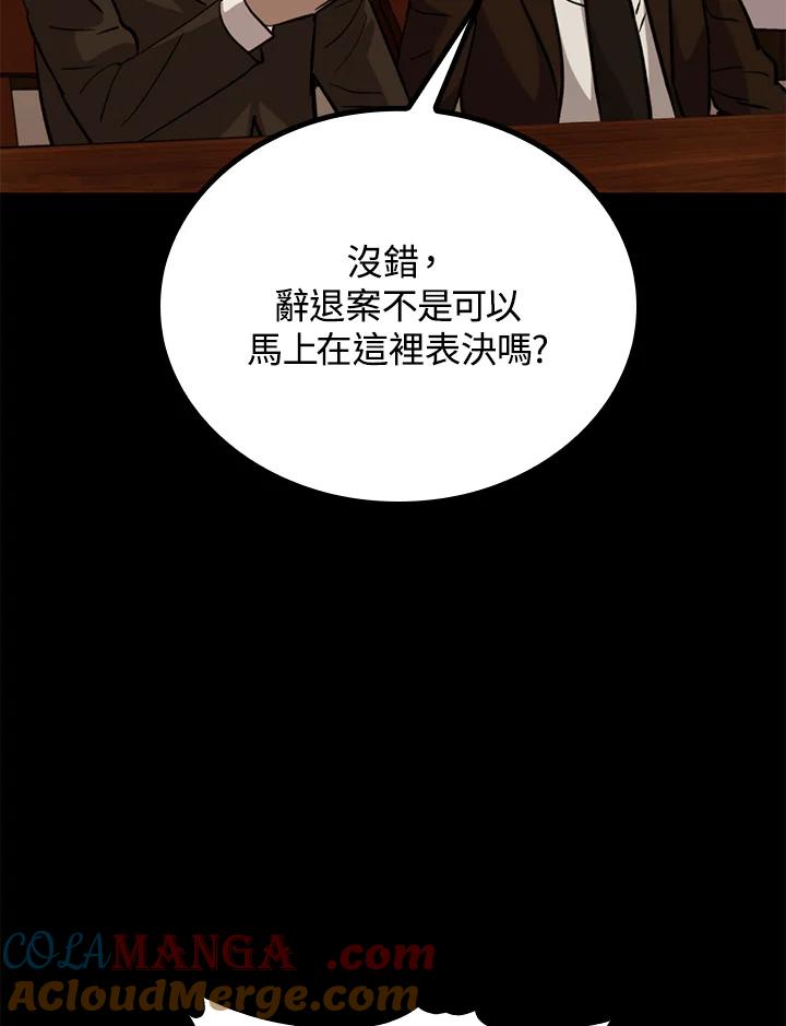 《上任首日黑暗降临》第30话 第49页