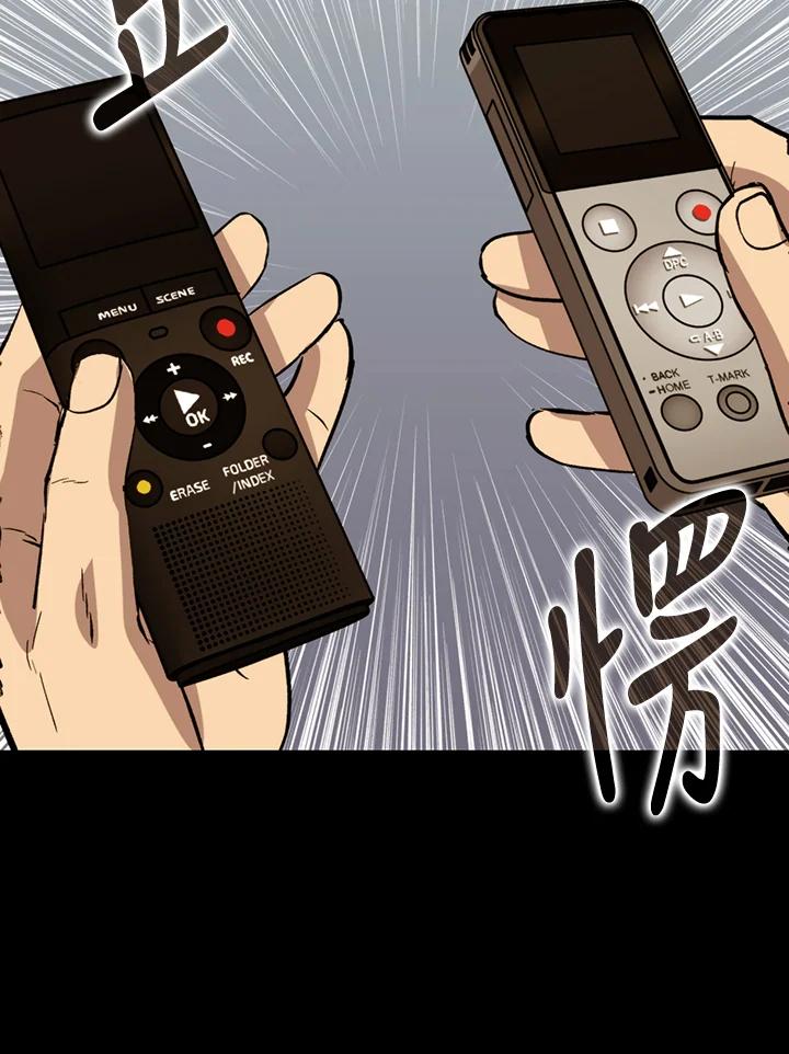 《上任首日黑暗降临》第30话 第86页