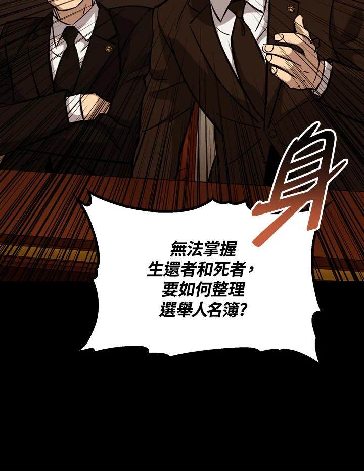 《上任首日黑暗降临》第30话 第28页