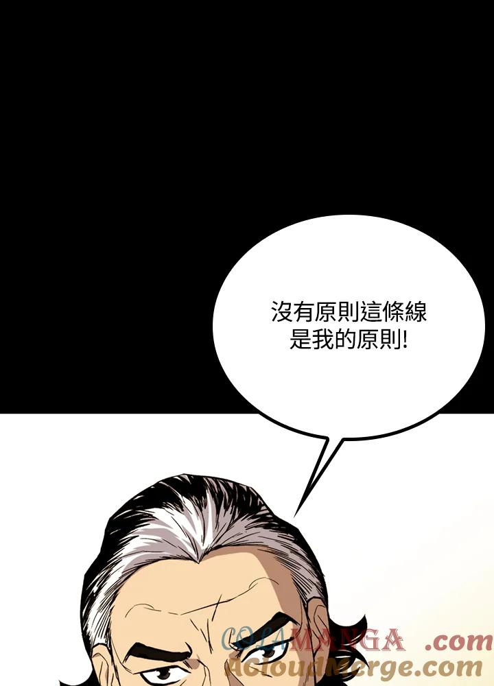 《上任首日黑暗降临》第30话 第73页