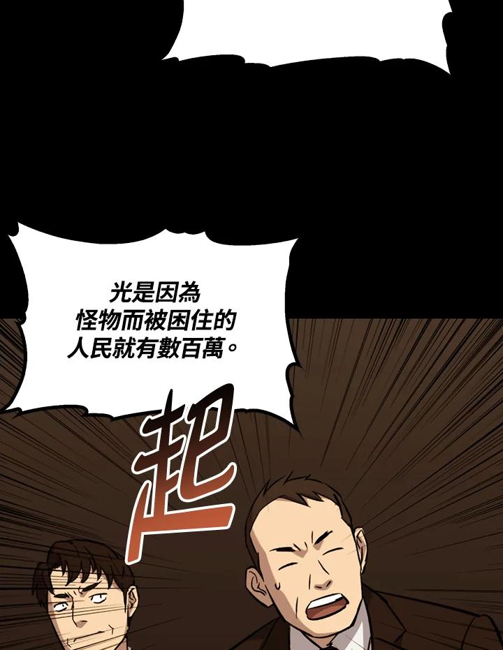 《上任首日黑暗降临》第30话 第27页