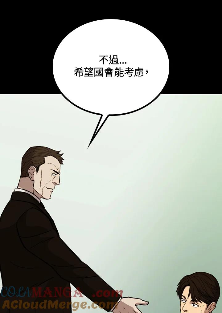 《上任首日黑暗降临》第30话 第141页