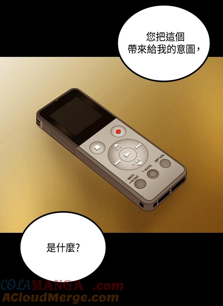 《上任首日黑暗降临》第30话 第97页