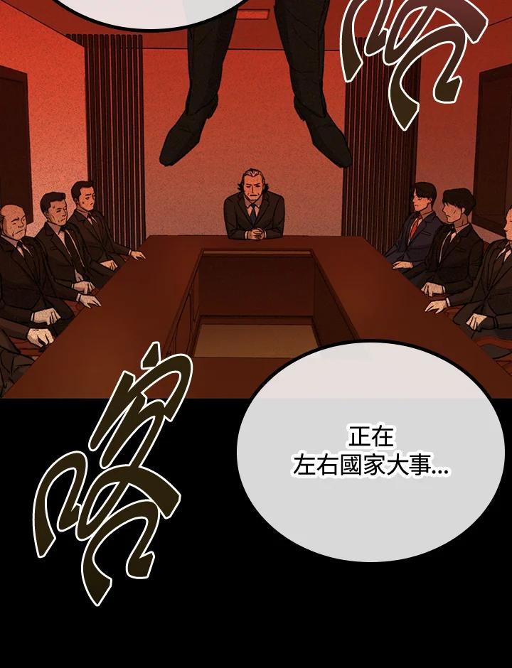 《上任首日黑暗降临》第30话 第15页