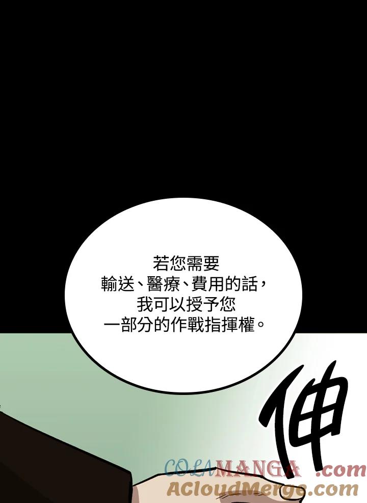 《上任首日黑暗降临》第30话 第137页