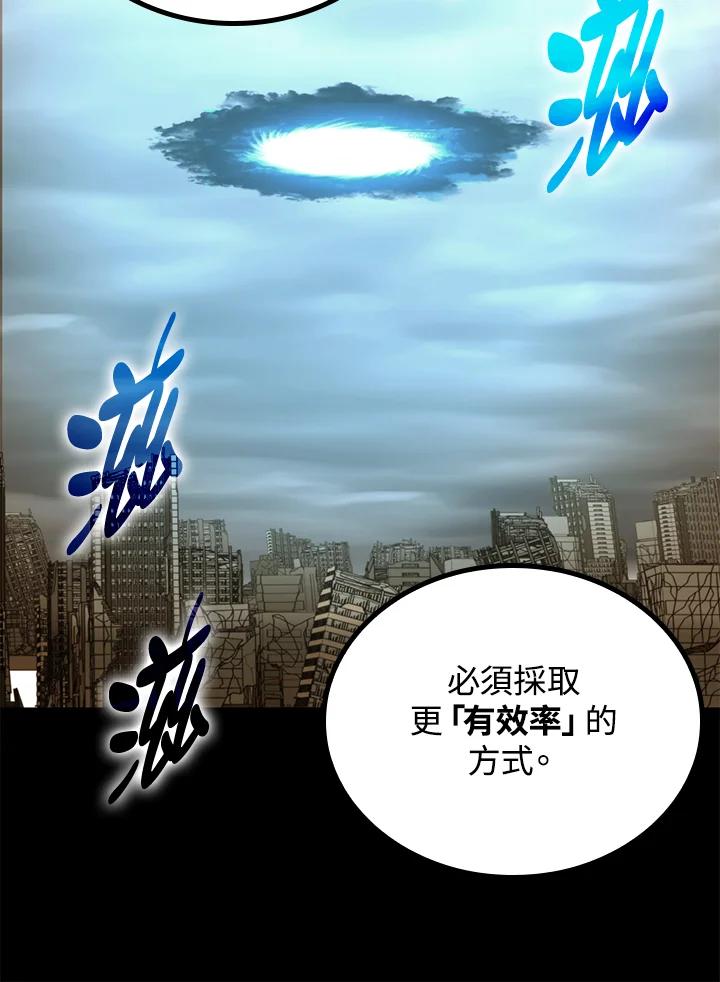 《上任首日黑暗降临》第30话 第131页