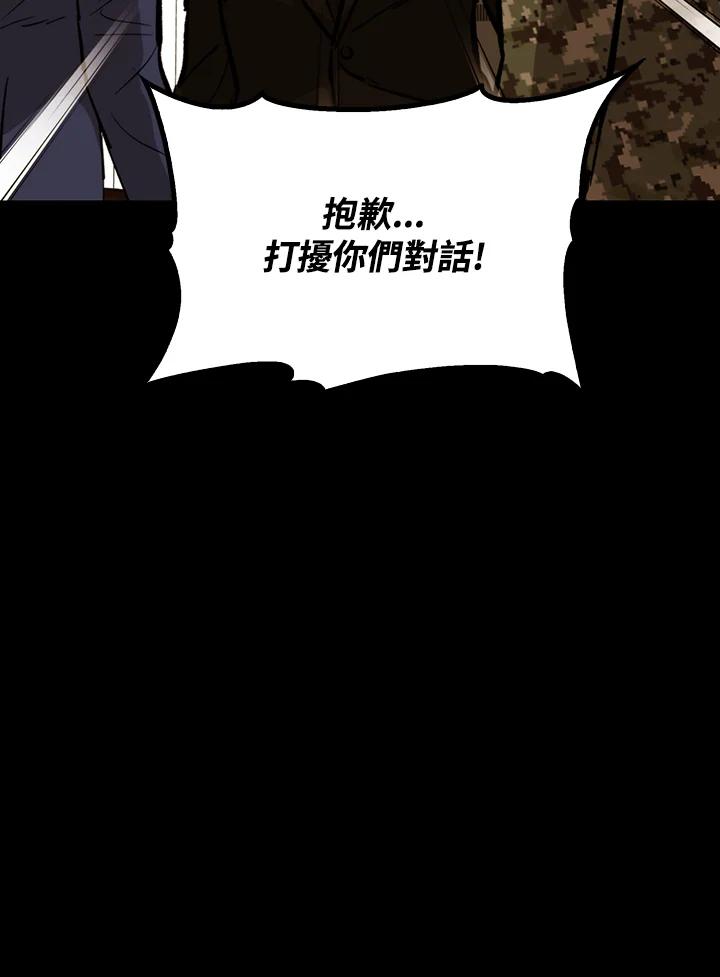 《上任首日黑暗降临》第30话 第151页