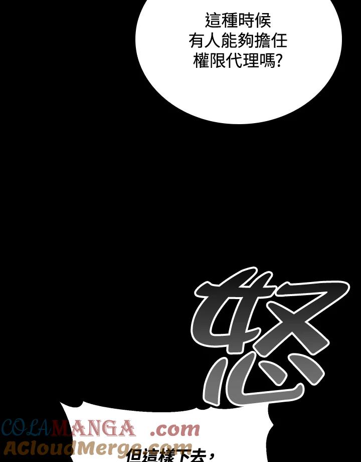 《上任首日黑暗降临》第30话 第21页