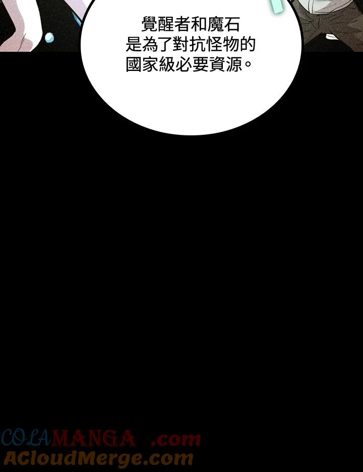 《上任首日黑暗降临》第30话 第9页