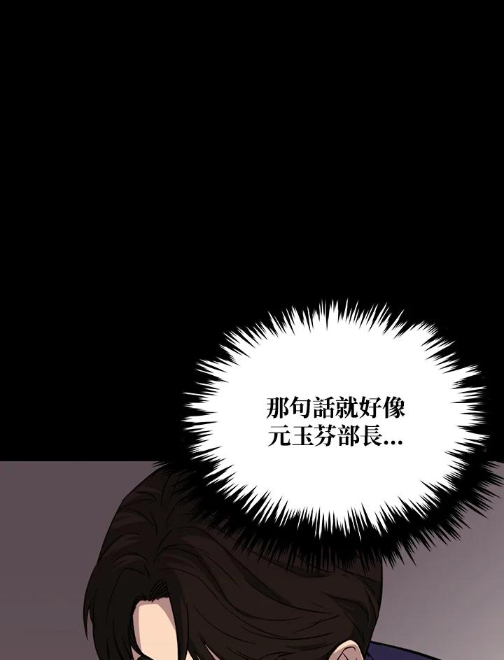 《上任首日黑暗降临》第30话 第44页