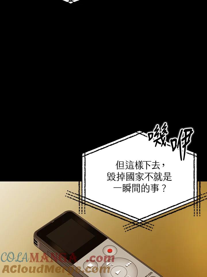 《上任首日黑暗降临》第30话 第93页