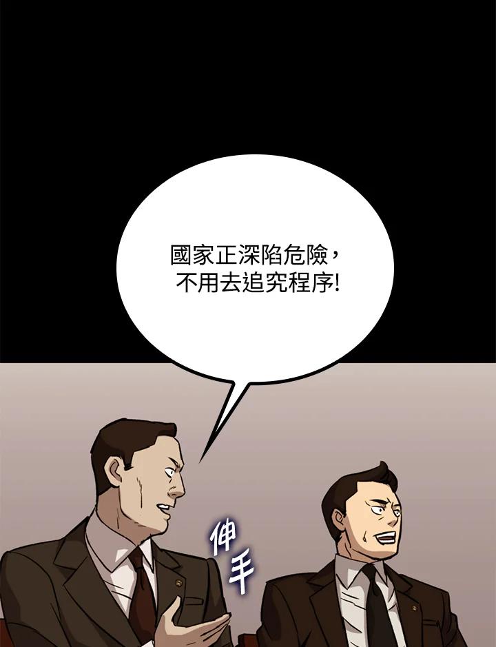 《上任首日黑暗降临》第30话 第48页