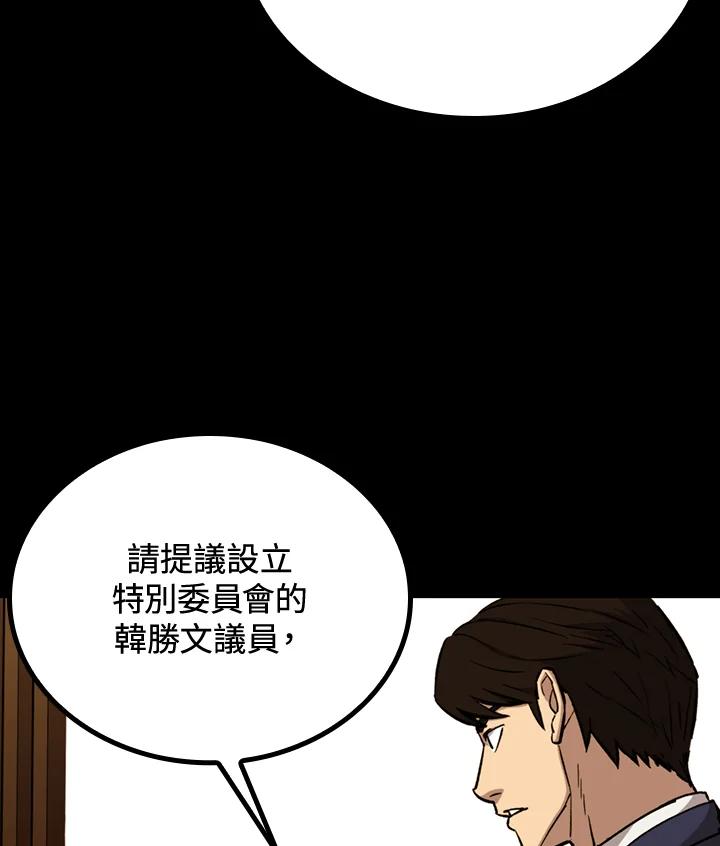 《上任首日黑暗降临》第30话 第3页
