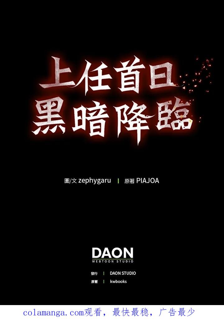 《上任首日黑暗降临》第30话 第158页