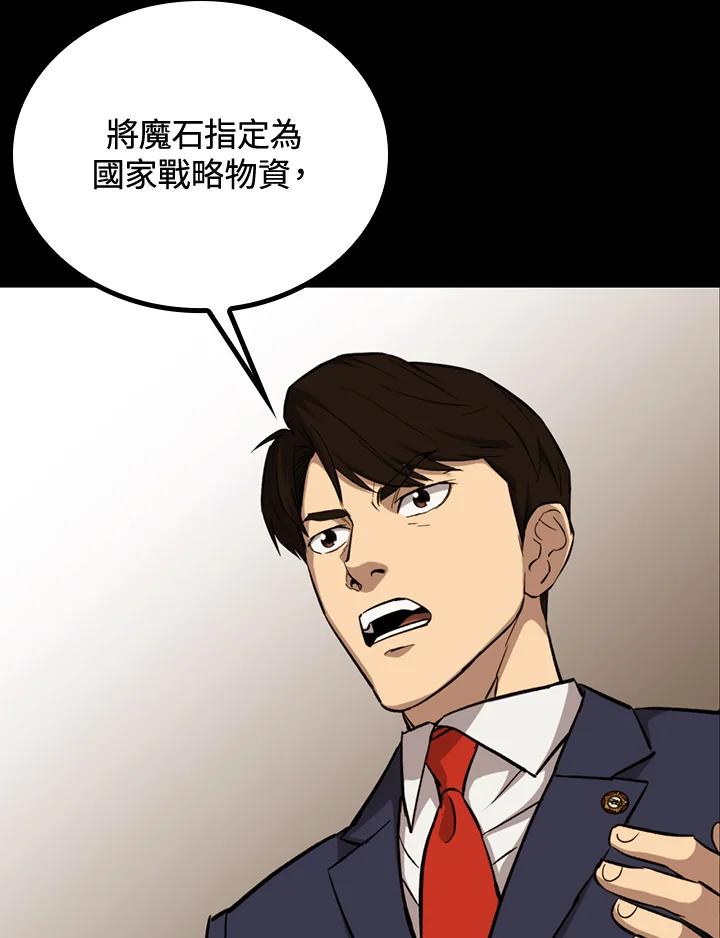 《上任首日黑暗降临》第30话 第10页
